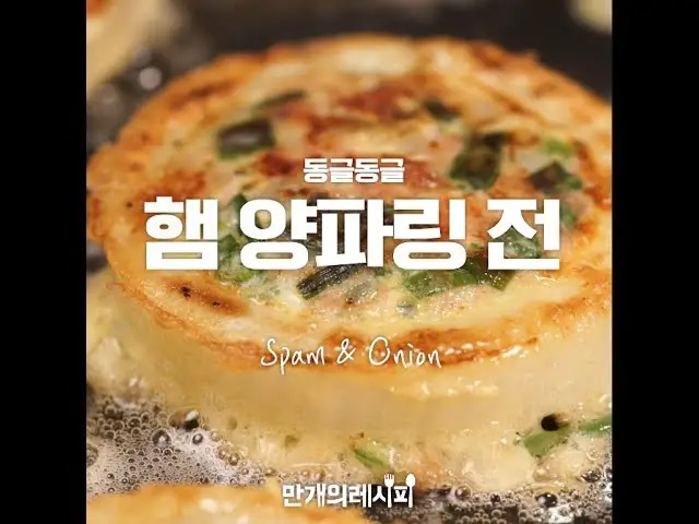 Spam & Onion Jeon (Korean Spam Onion Pancake)